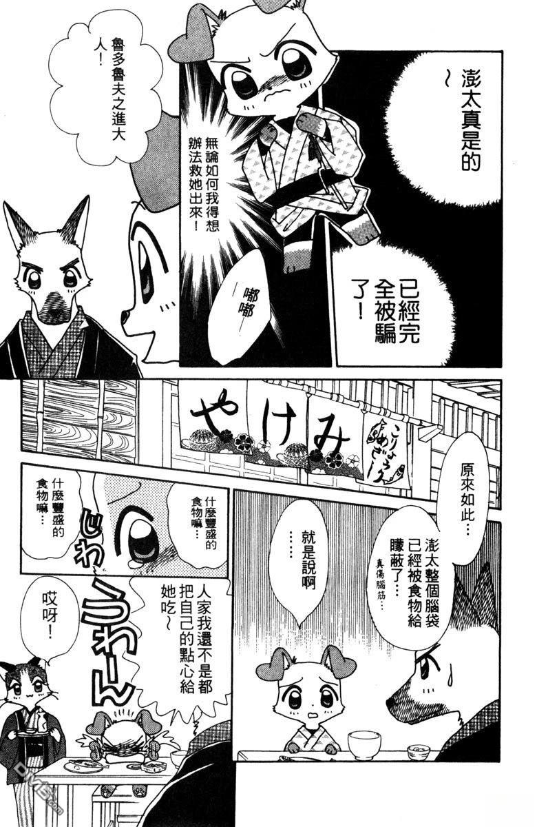 狗狗的小镇日记 第3卷 第171页