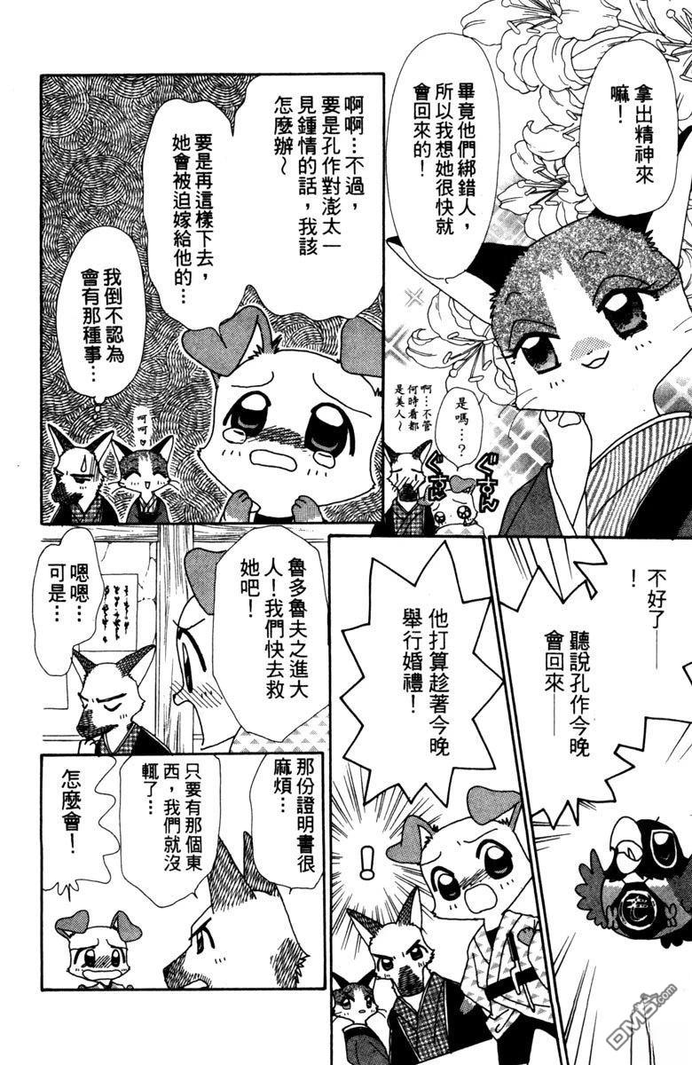 狗狗的小镇日记 第3卷 第172页