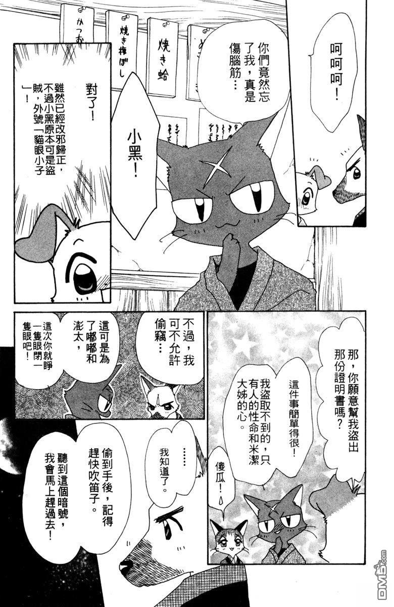 狗狗的小镇日记 第3卷 第173页