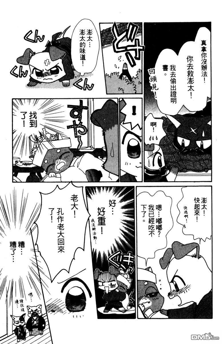 狗狗的小镇日记 第3卷 第175页