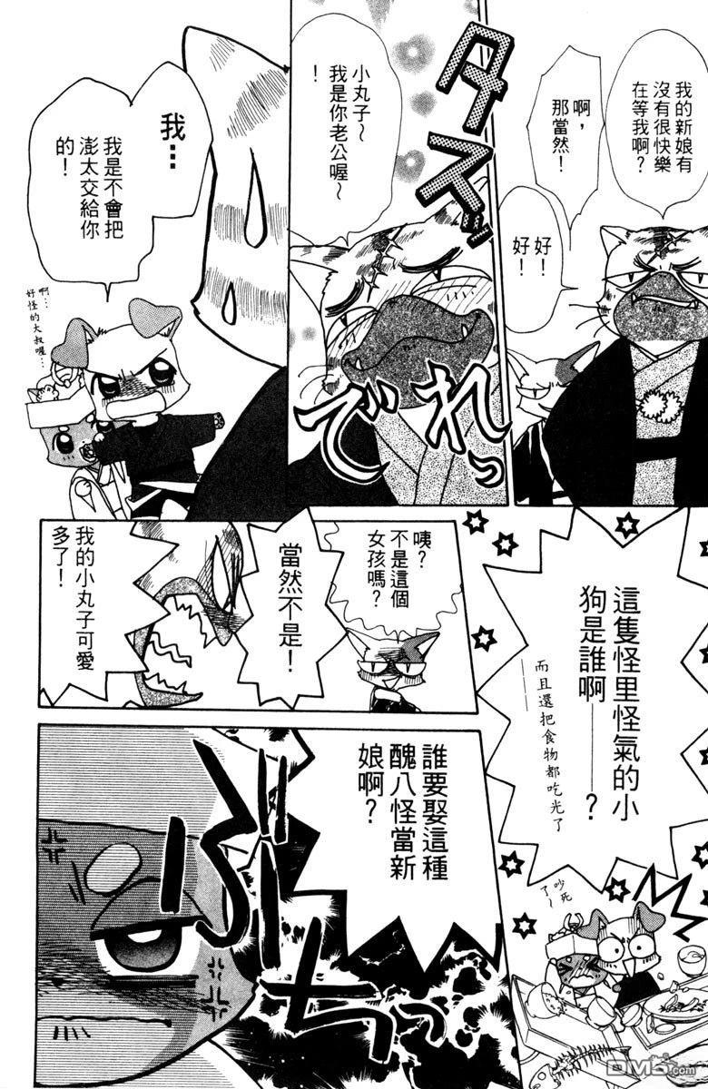 狗狗的小镇日记 第3卷 第176页
