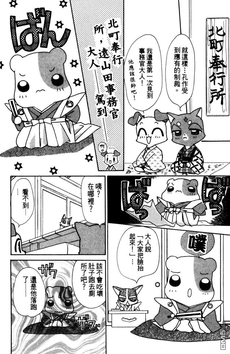 狗狗的小镇日记 第3卷 第178页