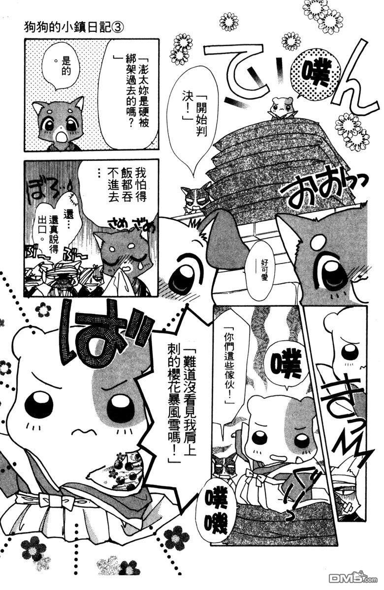 狗狗的小镇日记 第3卷 第179页