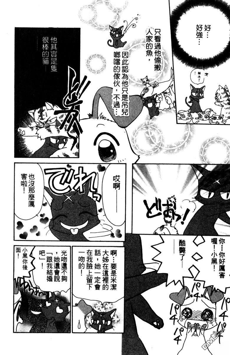 狗狗的小镇日记 第3卷 第18页