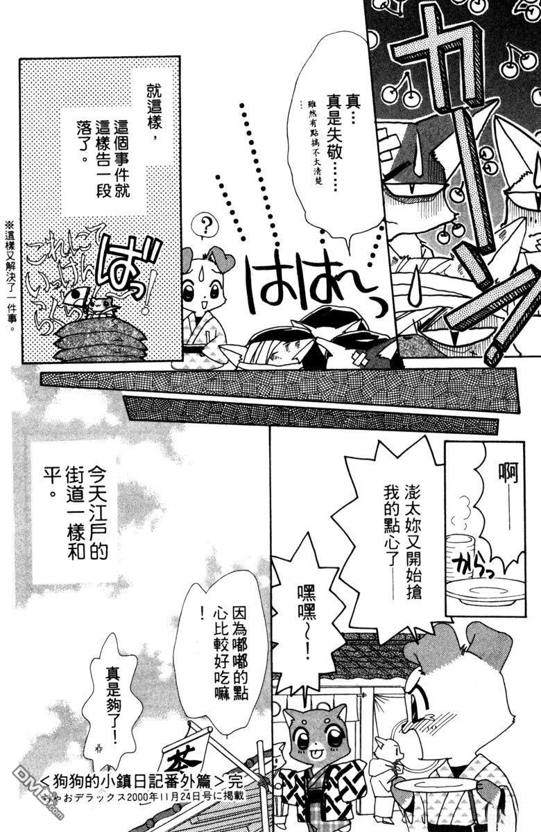 狗狗的小镇日记 第3卷 第180页