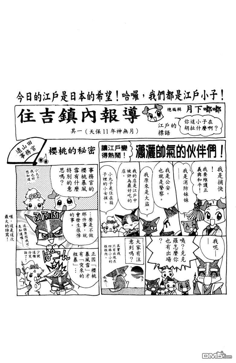 狗狗的小镇日记 第3卷 第181页