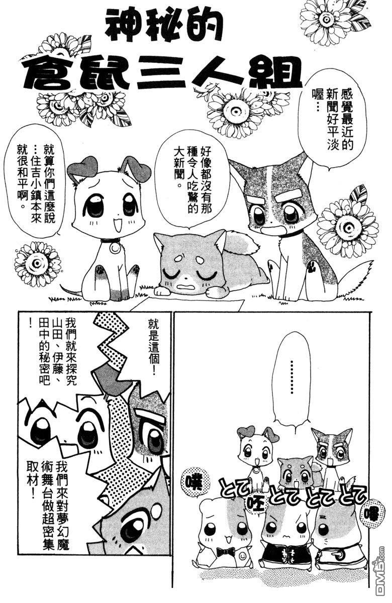 狗狗的小镇日记 第3卷 第182页