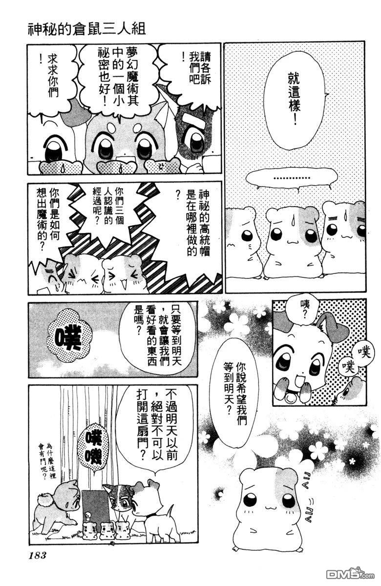狗狗的小镇日记 第3卷 第183页