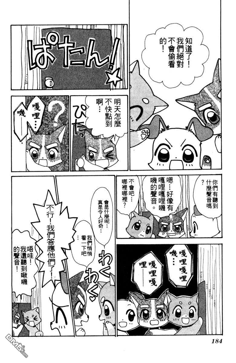 狗狗的小镇日记 第3卷 第184页