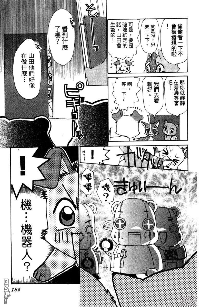 狗狗的小镇日记 第3卷 第185页