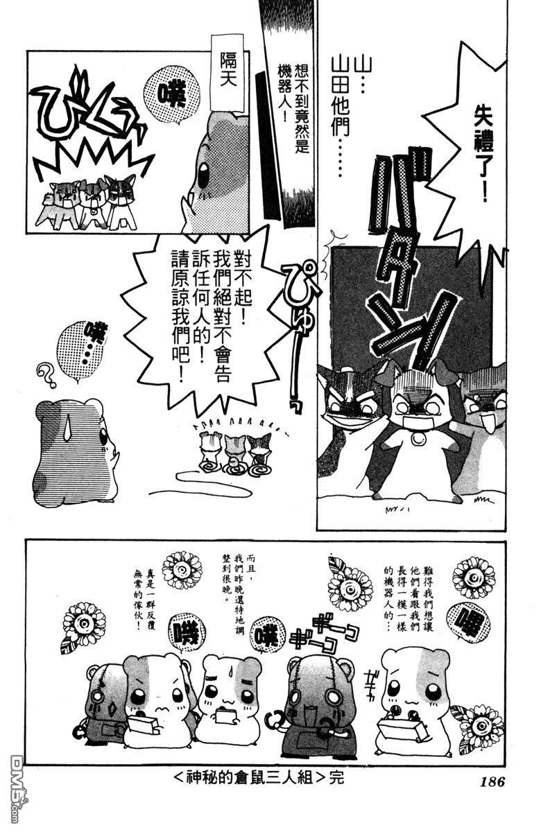 狗狗的小镇日记 第3卷 第186页