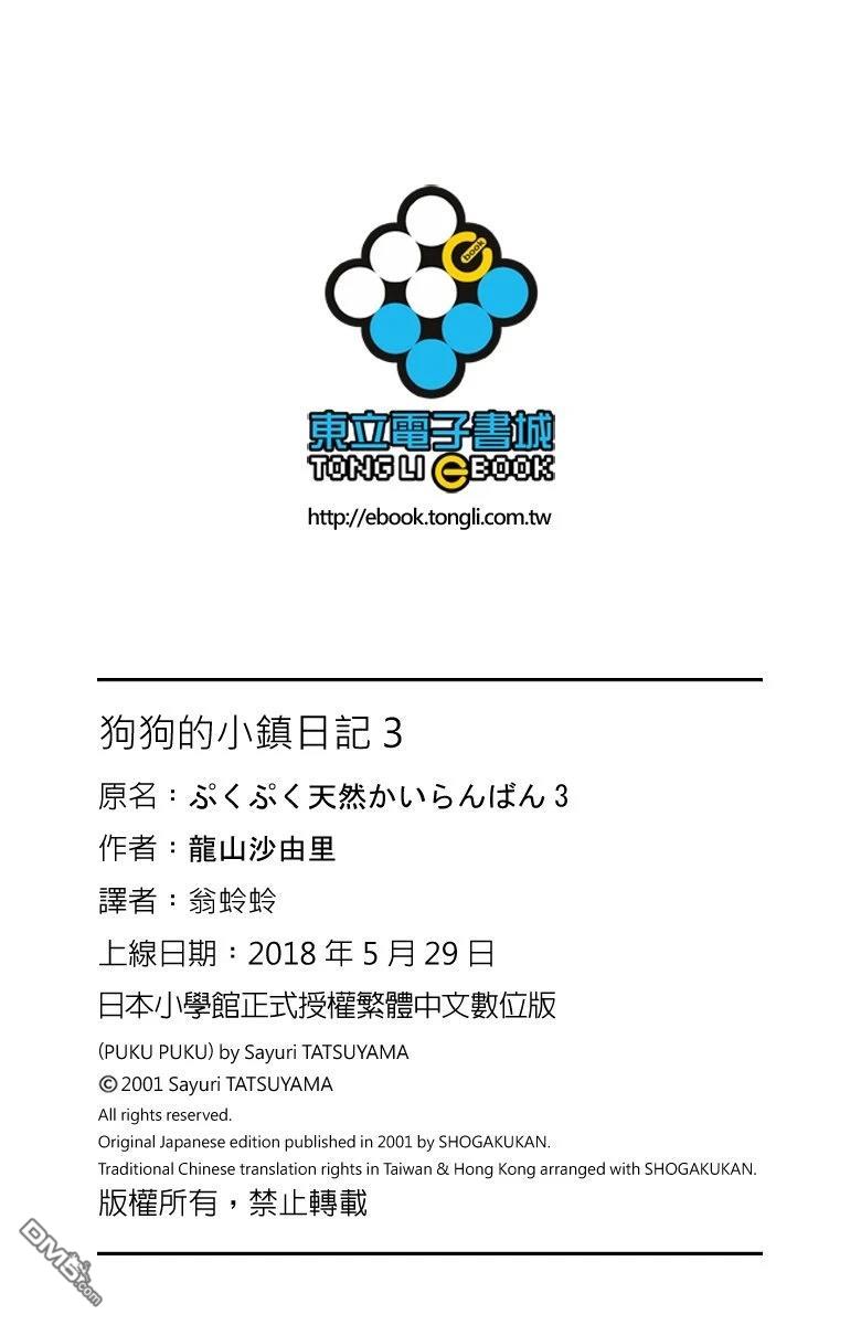 狗狗的小镇日记 第3卷 第187页
