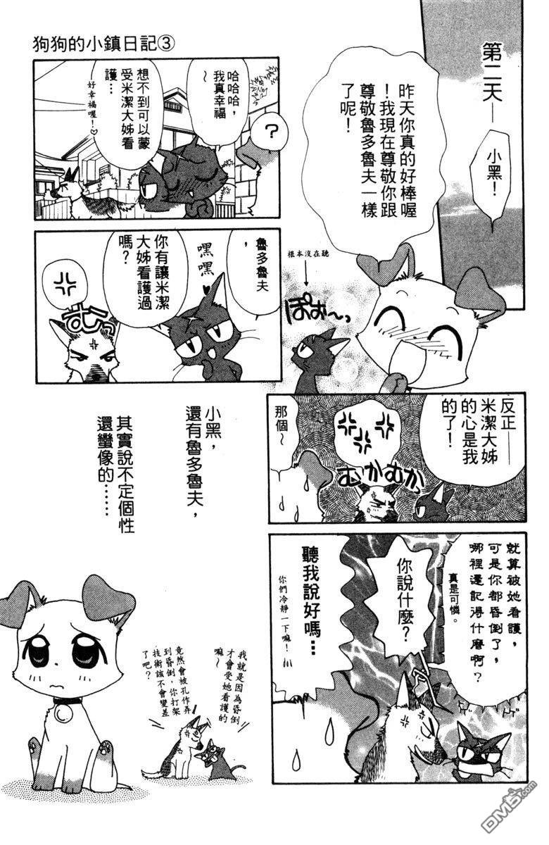 狗狗的小镇日记 第3卷 第21页