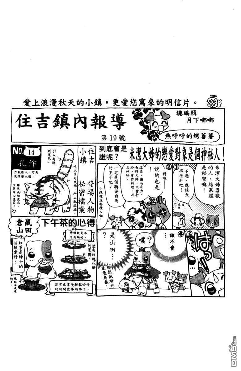 狗狗的小镇日记 第3卷 第22页