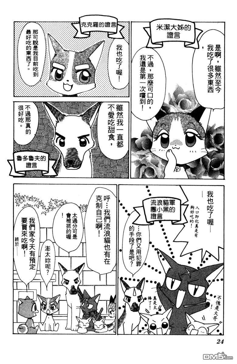 狗狗的小镇日记 第3卷 第24页