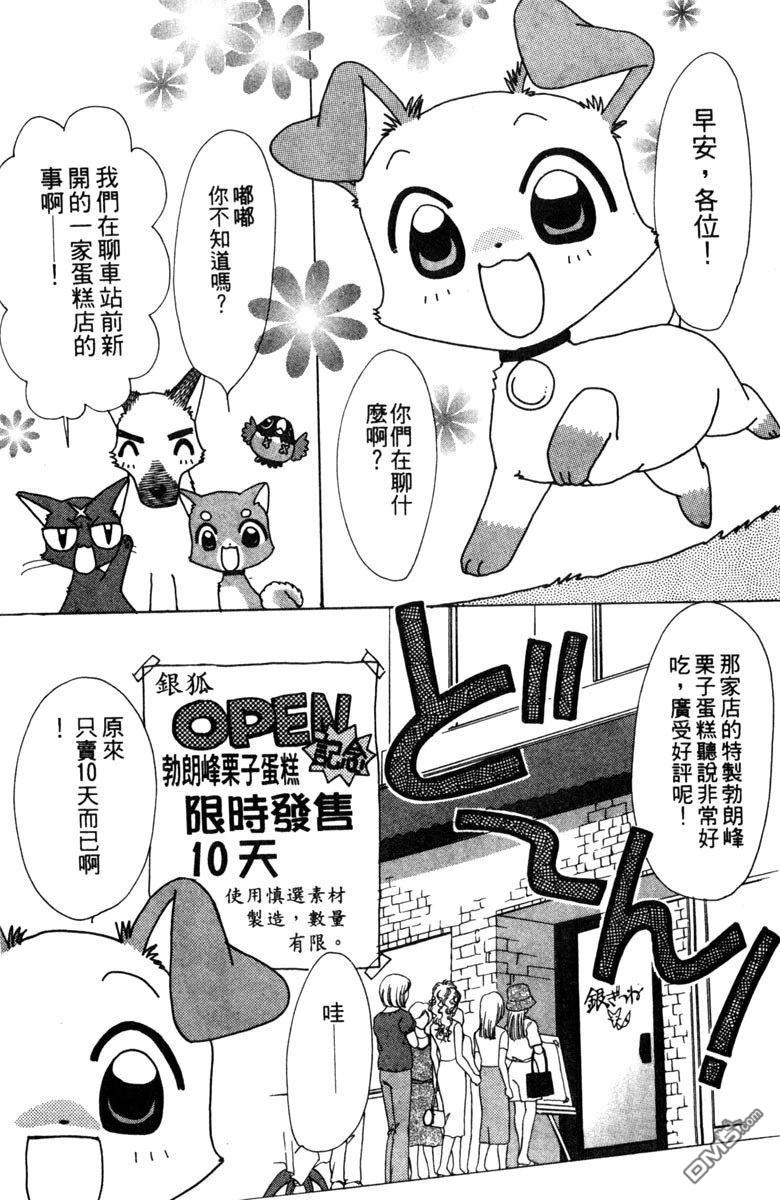 狗狗的小镇日记 第3卷 第25页