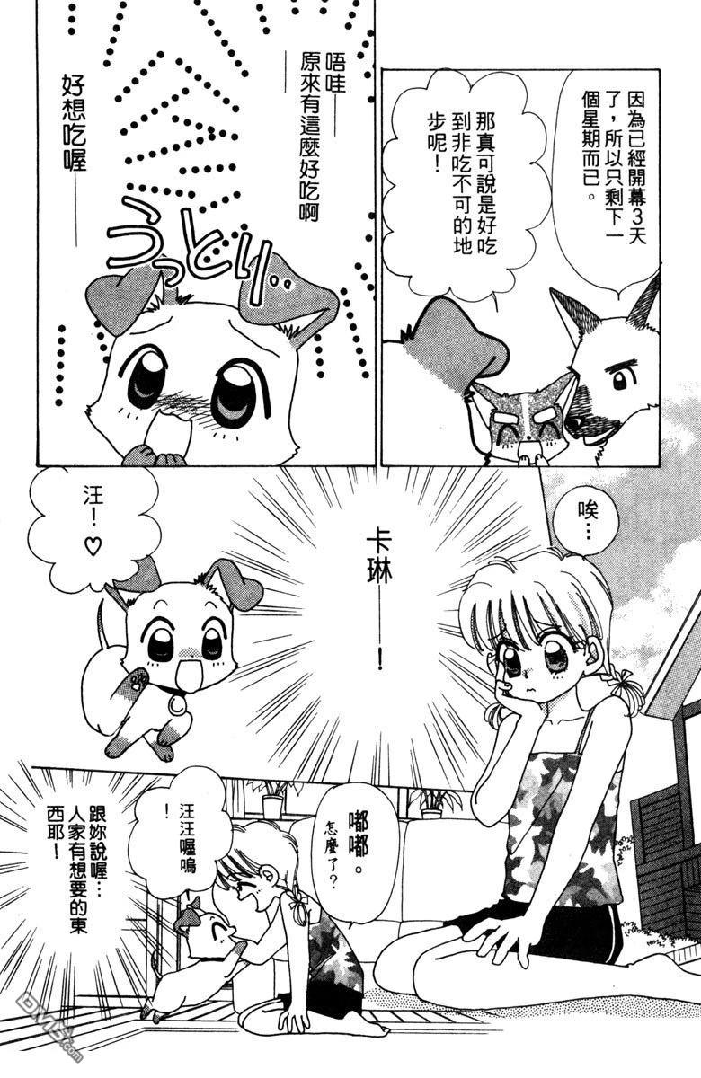 狗狗的小镇日记 第3卷 第26页