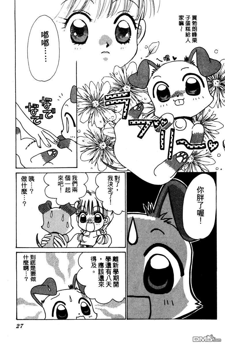 狗狗的小镇日记 第3卷 第27页