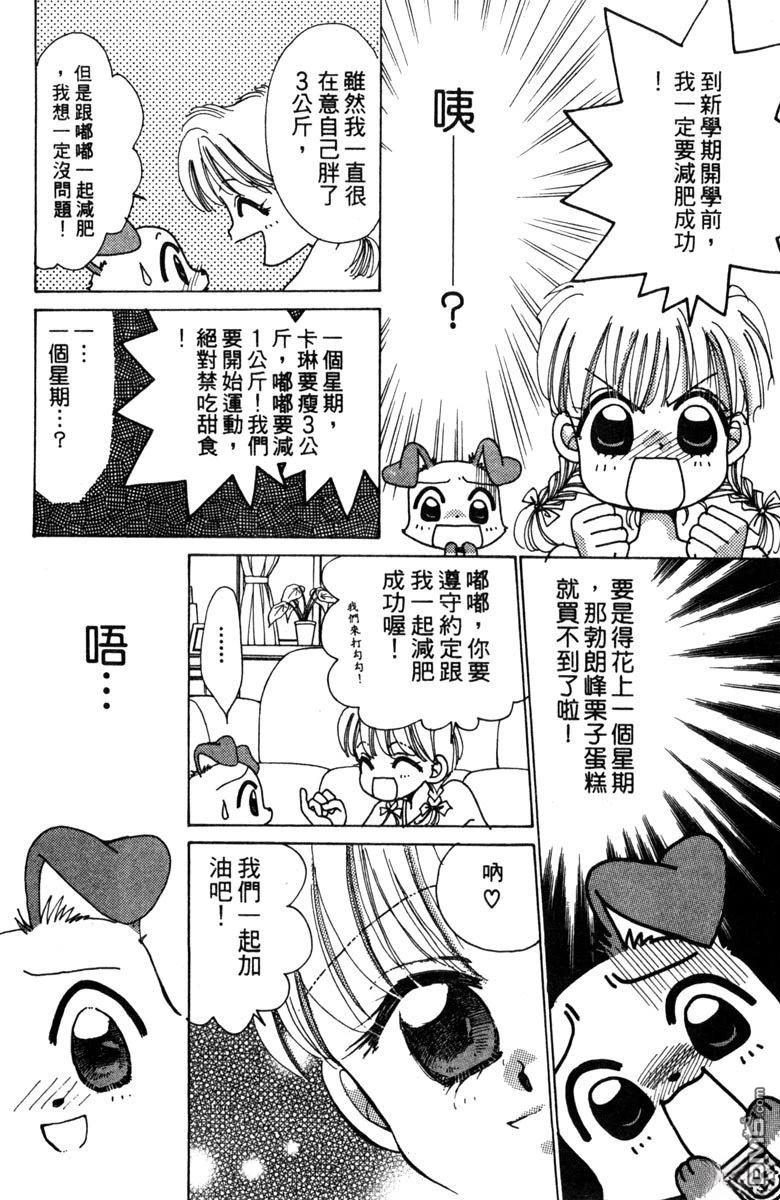 狗狗的小镇日记 第3卷 第28页