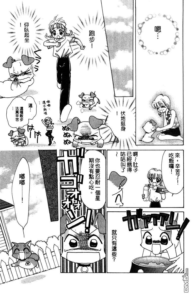 狗狗的小镇日记 第3卷 第29页