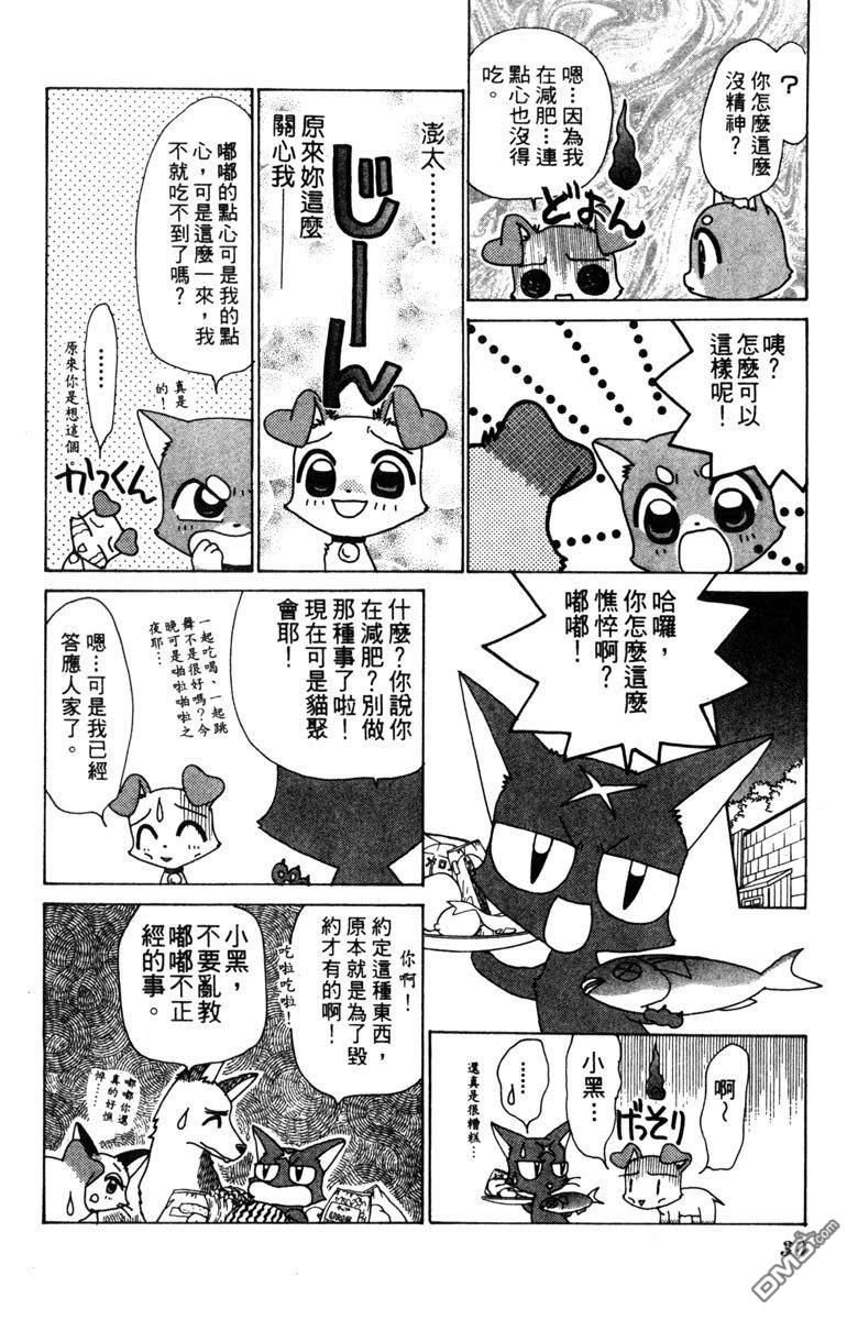 狗狗的小镇日记 第3卷 第30页