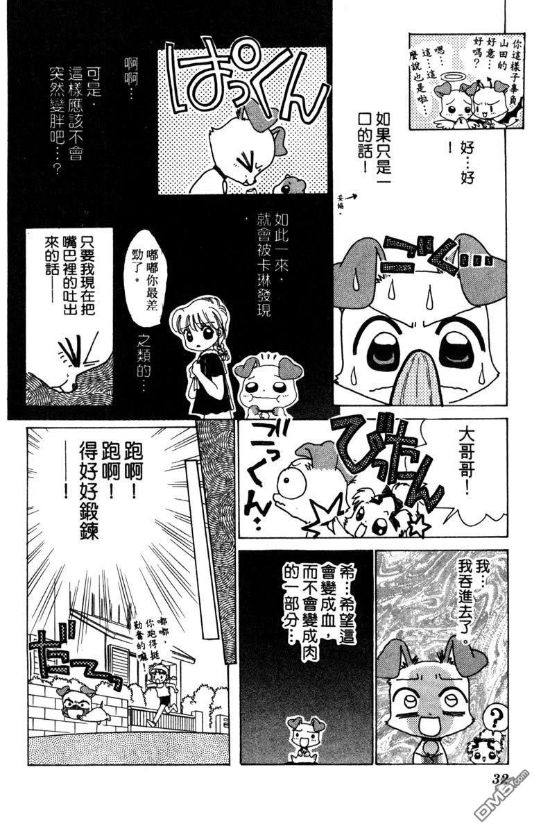 狗狗的小镇日记 第3卷 第32页
