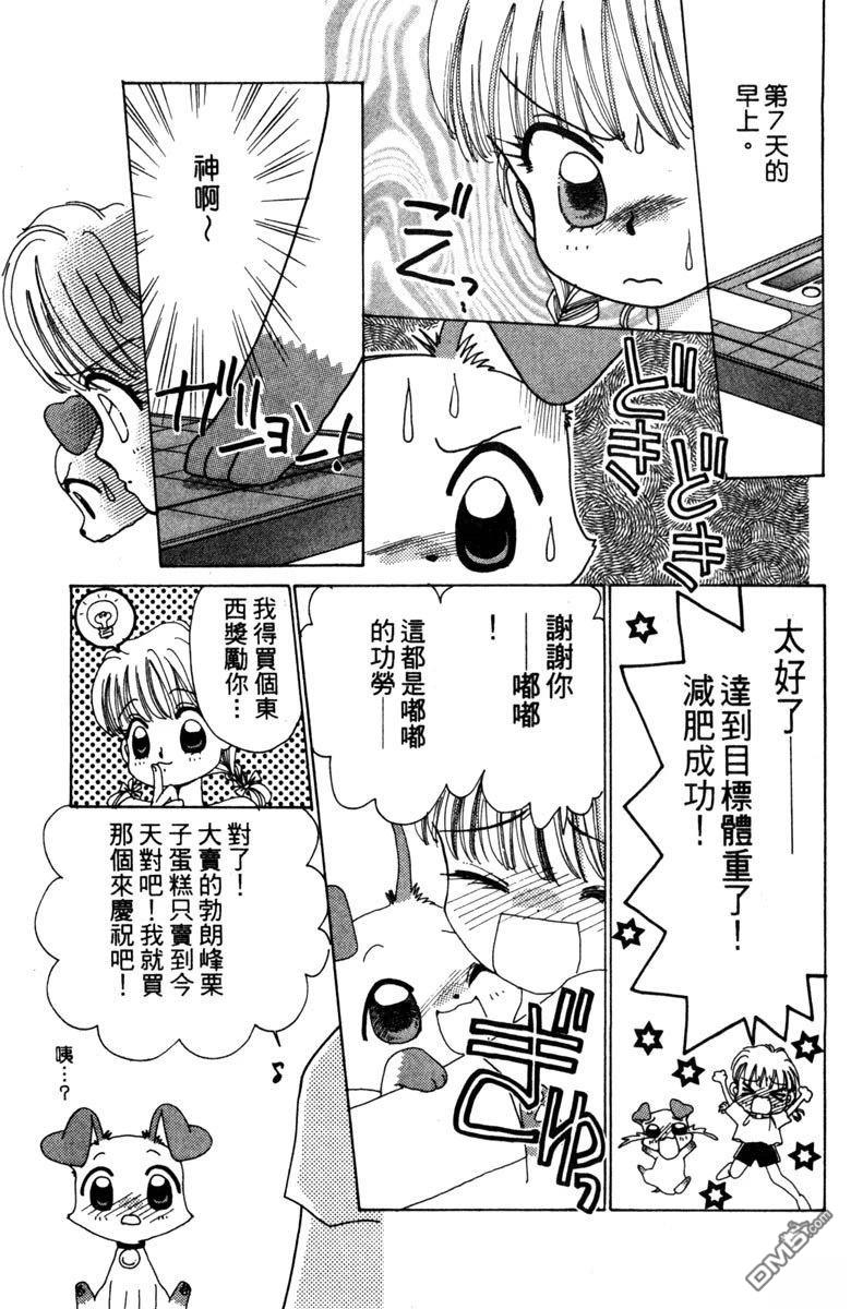 狗狗的小镇日记 第3卷 第33页