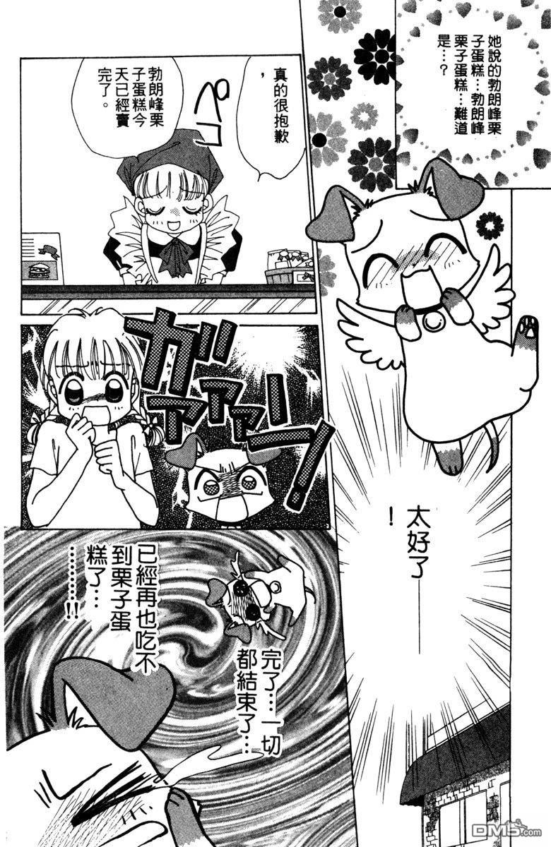 狗狗的小镇日记 第3卷 第34页