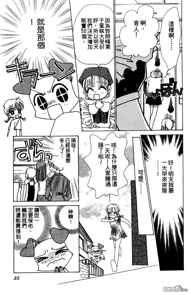狗狗的小镇日记 第3卷 第35页