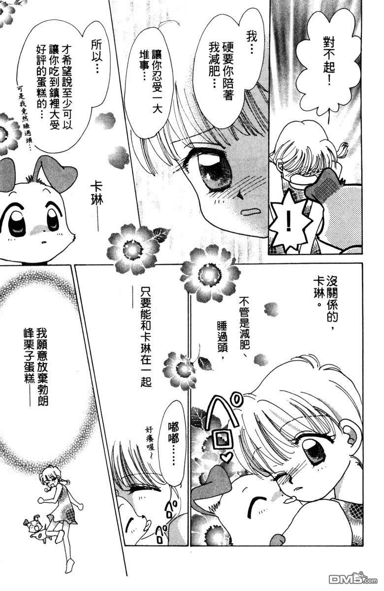 狗狗的小镇日记 第3卷 第37页