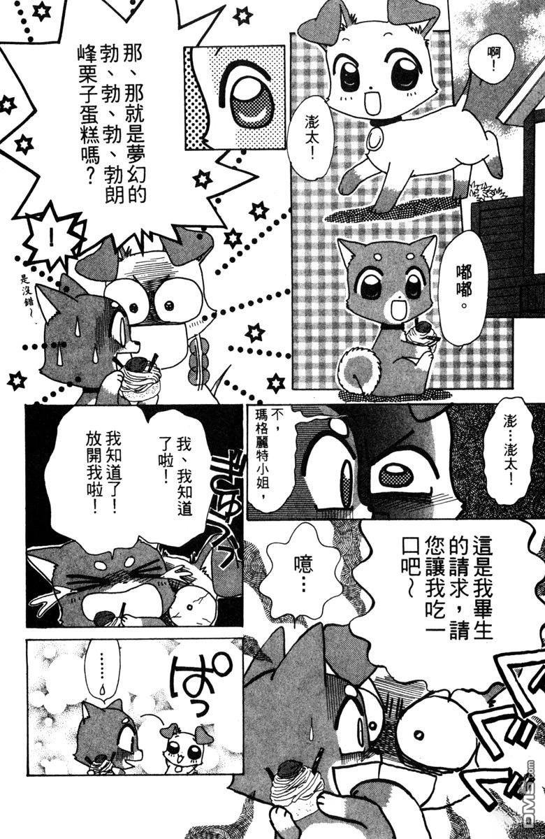狗狗的小镇日记 第3卷 第38页