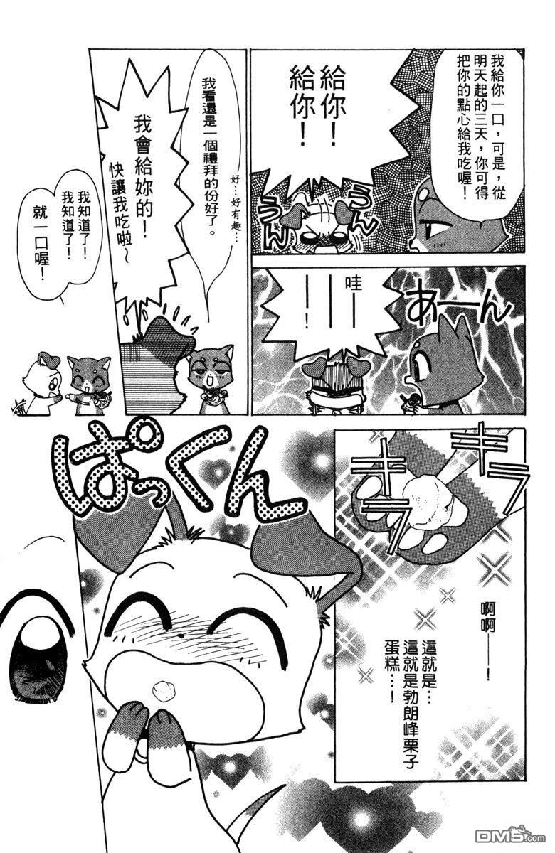 狗狗的小镇日记 第3卷 第39页