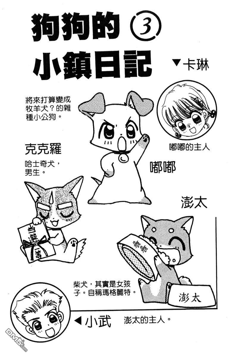狗狗的小镇日记 第3卷 第4页