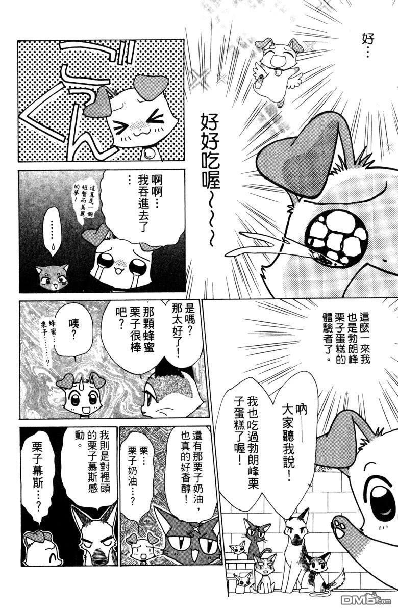 狗狗的小镇日记 第3卷 第40页