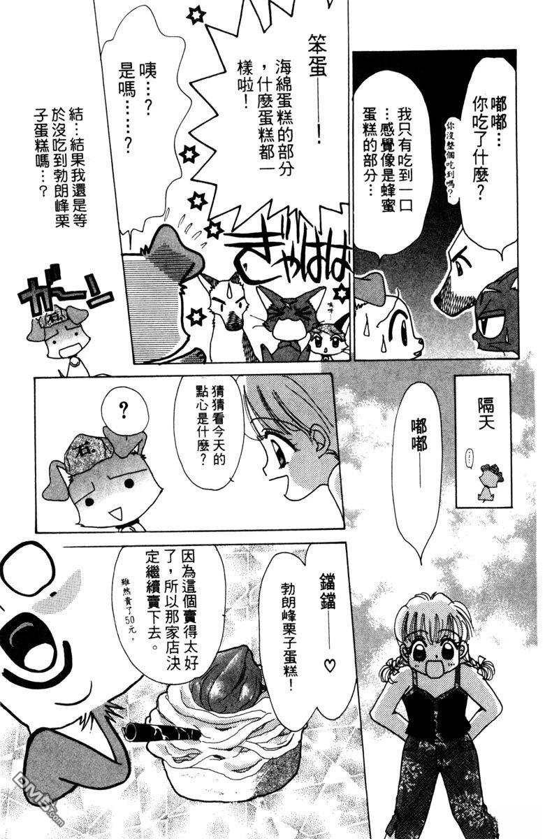 狗狗的小镇日记 第3卷 第41页
