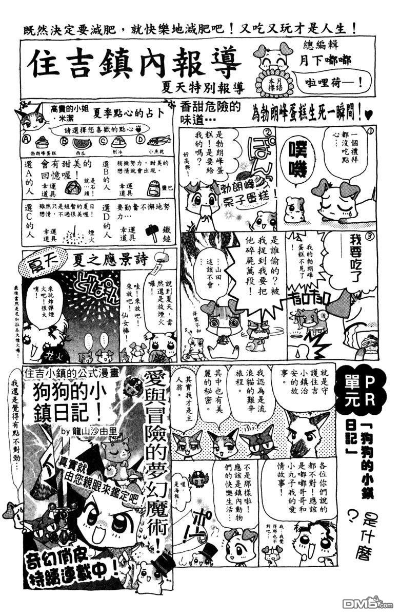 狗狗的小镇日记 第3卷 第43页