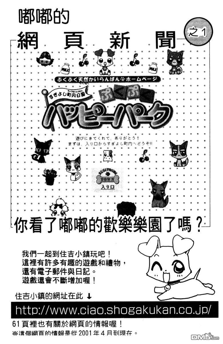 狗狗的小镇日记 第3卷 第44页