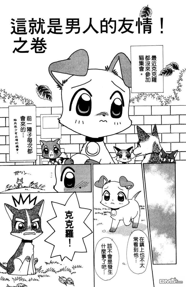 狗狗的小镇日记 第3卷 第45页