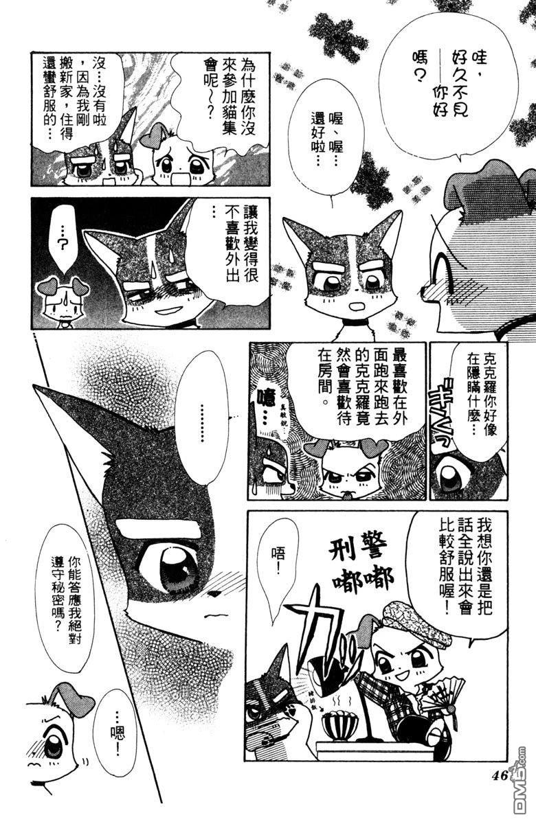 狗狗的小镇日记 第3卷 第46页