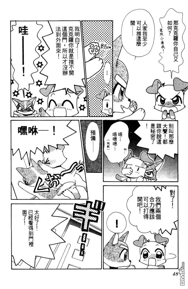狗狗的小镇日记 第3卷 第48页