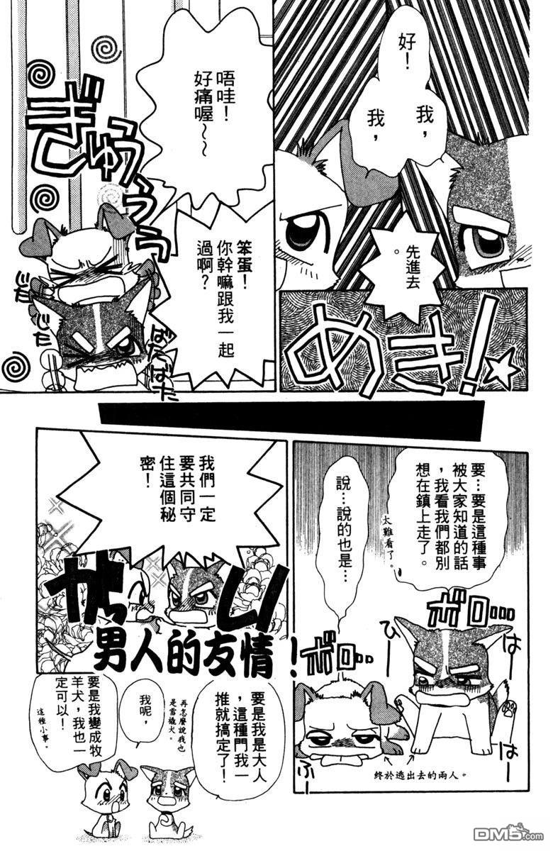 狗狗的小镇日记 第3卷 第49页