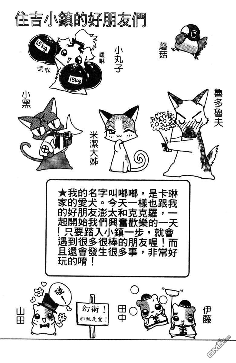 狗狗的小镇日记 第3卷 第5页
