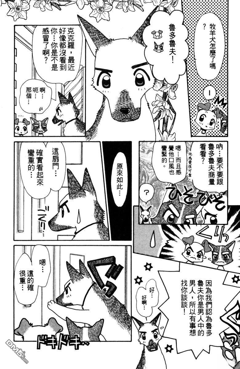 狗狗的小镇日记 第3卷 第50页