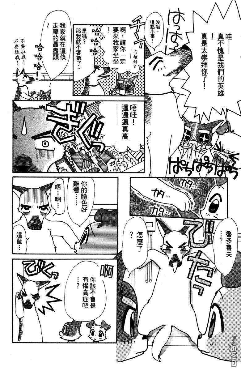 狗狗的小镇日记 第3卷 第52页