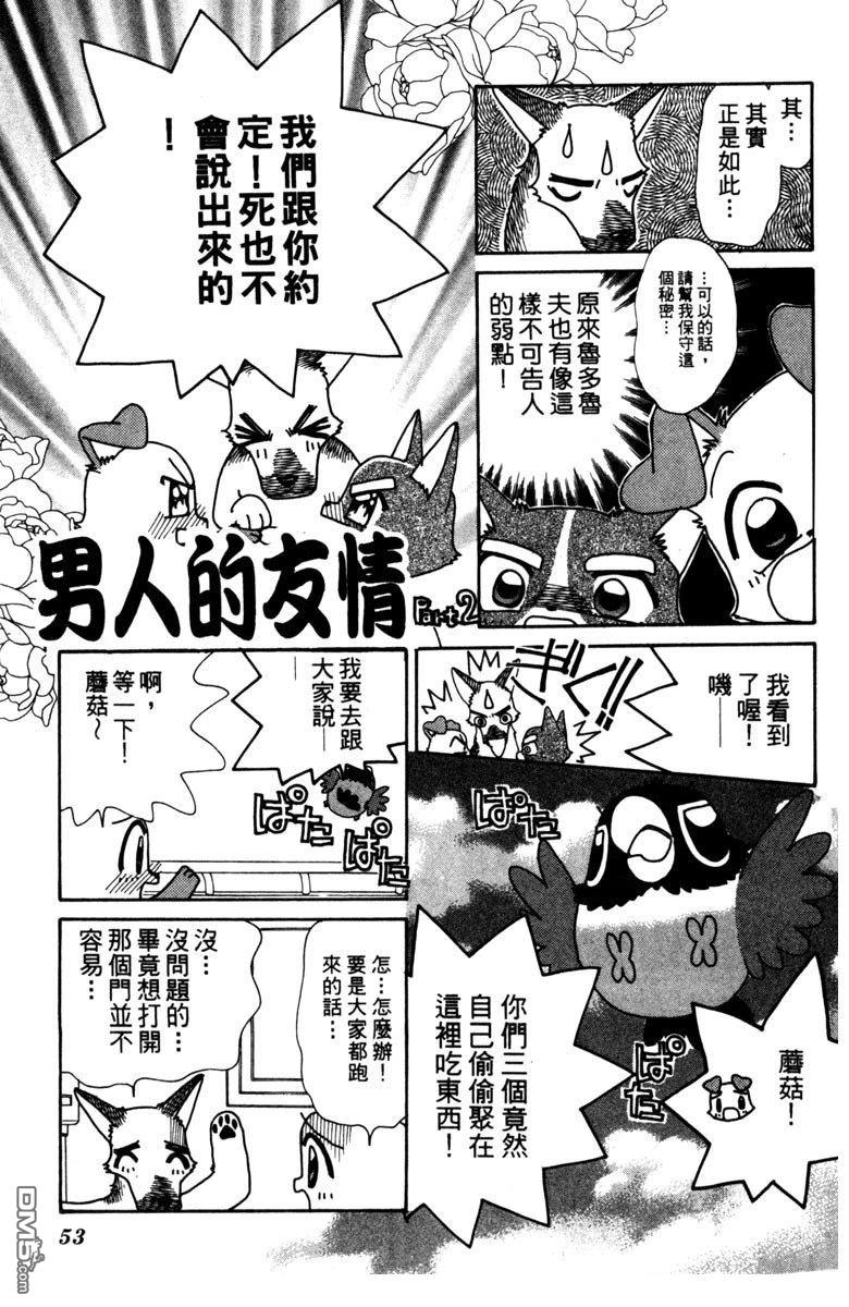 狗狗的小镇日记 第3卷 第53页