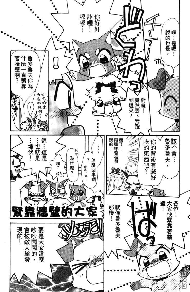 狗狗的小镇日记 第3卷 第54页