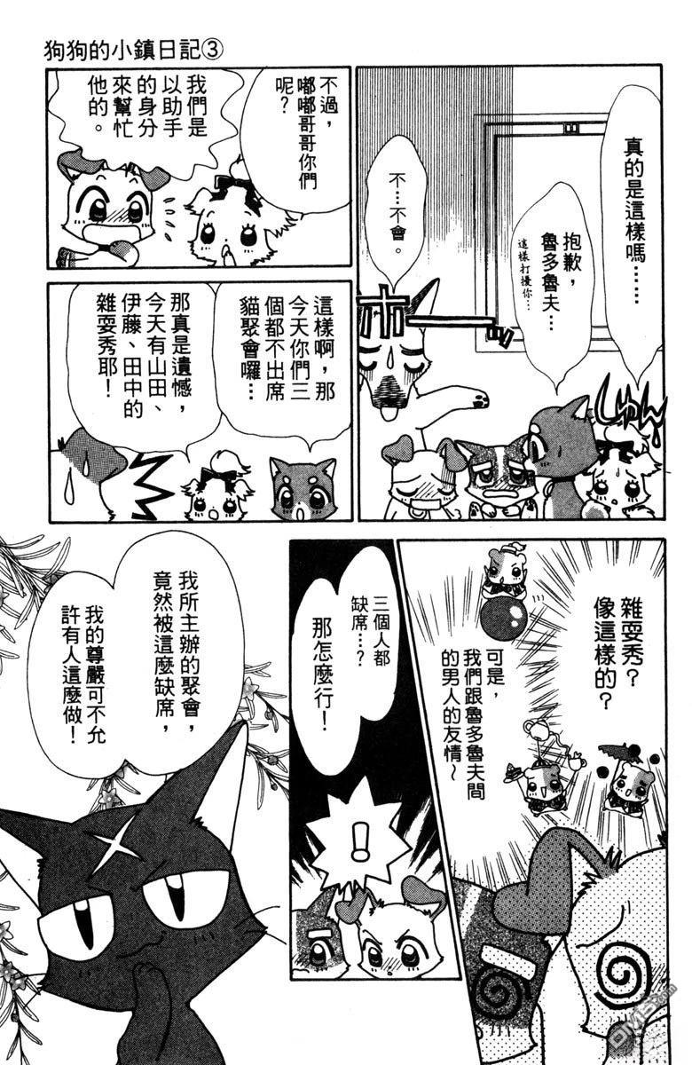 狗狗的小镇日记 第3卷 第55页