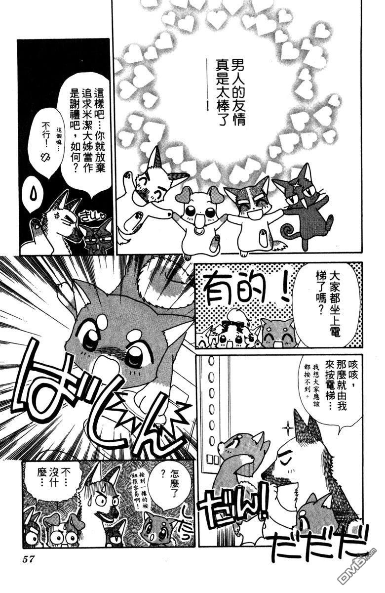 狗狗的小镇日记 第3卷 第57页