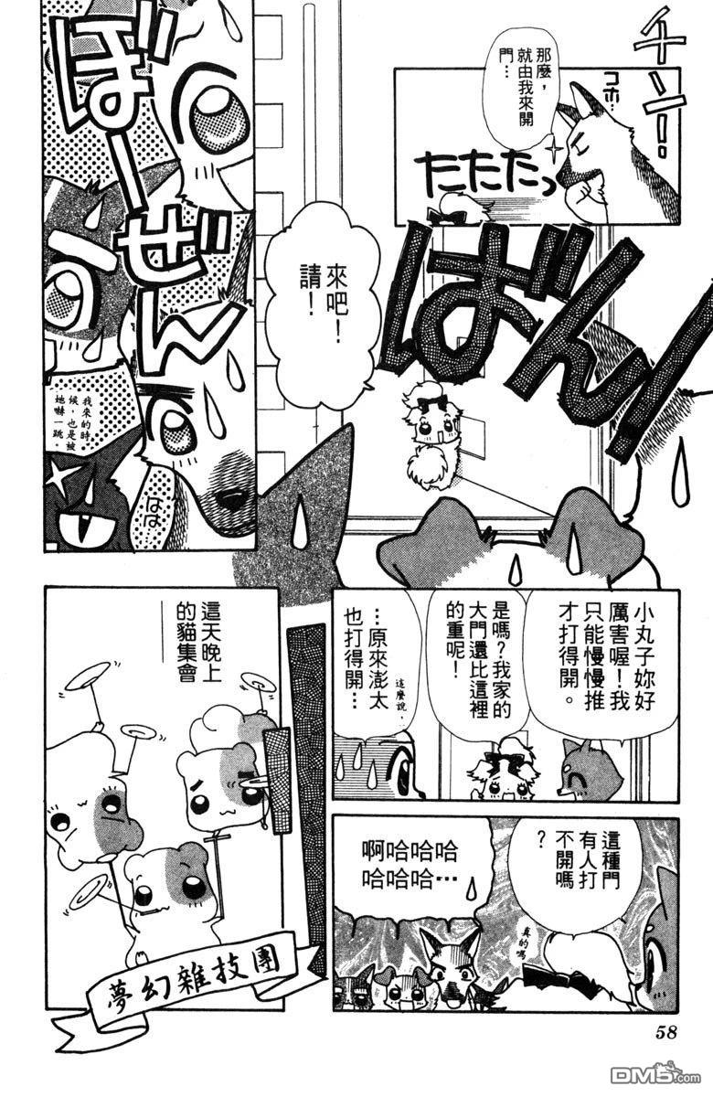 狗狗的小镇日记 第3卷 第58页