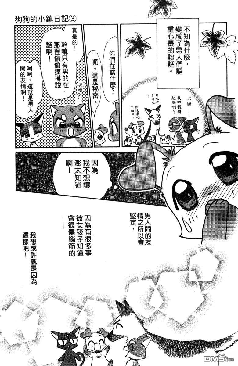 狗狗的小镇日记 第3卷 第59页